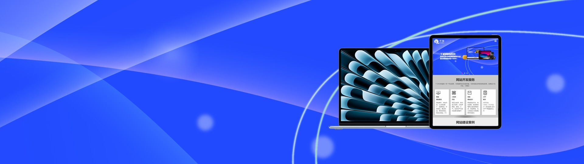网站建设资讯形象图